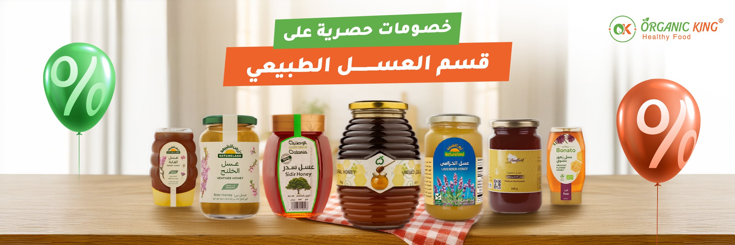 قسم عسل النحل العضوي والطبيعي