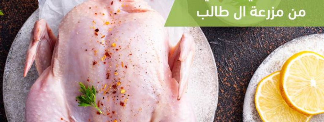 Organic Chicken… Your Trusted Source of Clean Protein