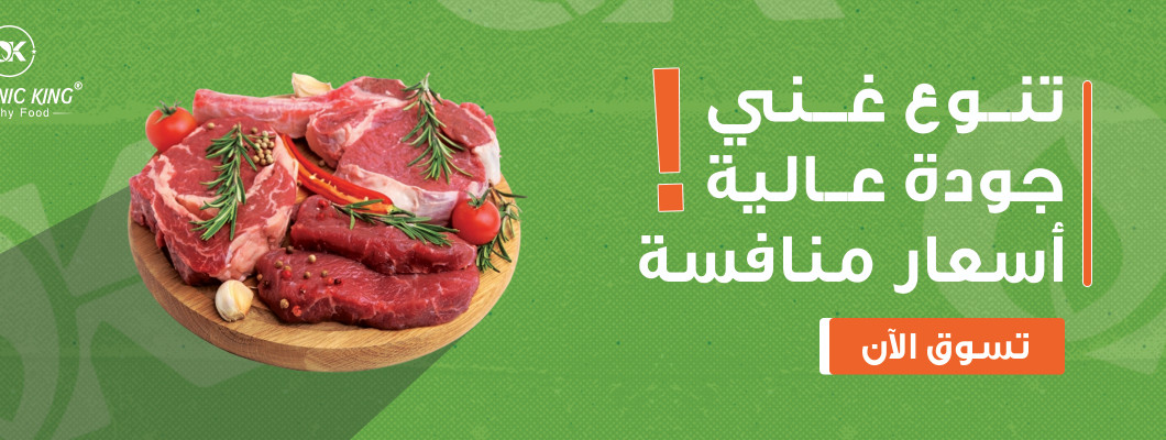  اكل عضوي… رحلة نحو غذاء نقي وصحي مع متجر اورجانيك كينج