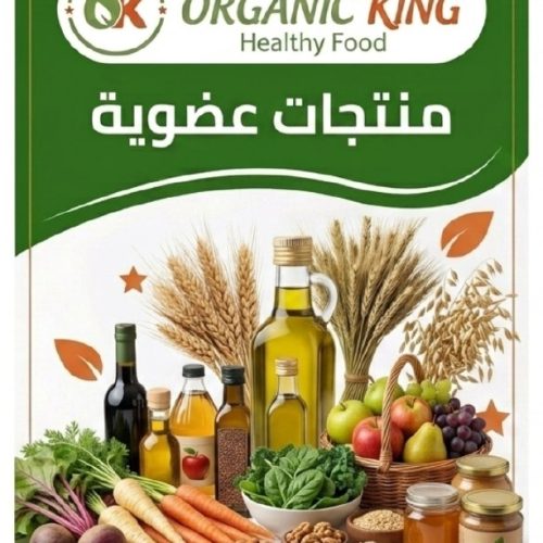 منتجات عضوية