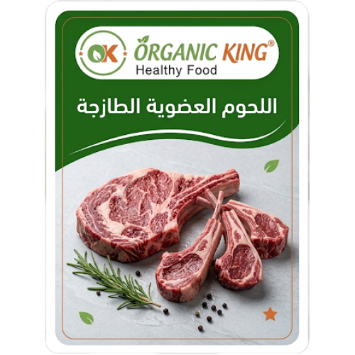 اللحوم العضوية