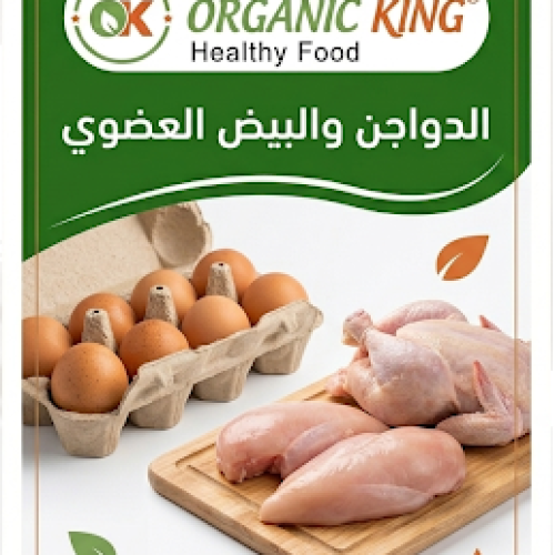 الدواجن والبيض 