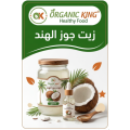 زيت جوز الهند العضوي