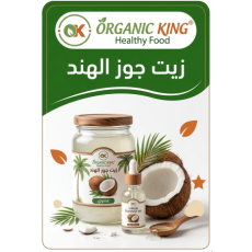 زيت جوز الهند العضوي
