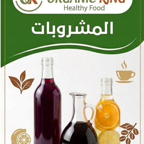 المشروبات العضوية