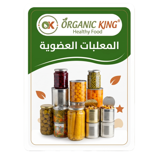 معلبات عضوية