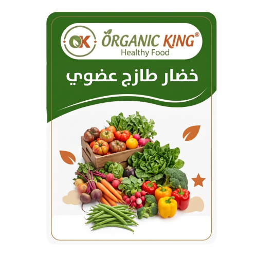خضار طازج عضوي