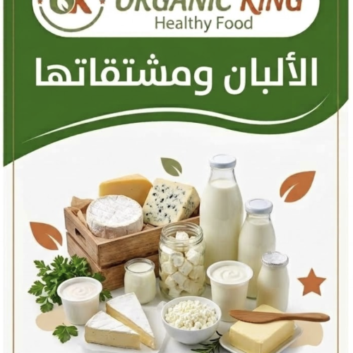 الألبان ومشتقاتها 