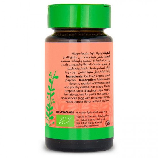 بابريكا حلوة 45جم عضوي ارض الطبيعة بابريكا حلوة 45جم عضوي ارض الطبيعة