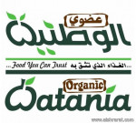 الوطنية الزراعية -  alwatania agricultural 