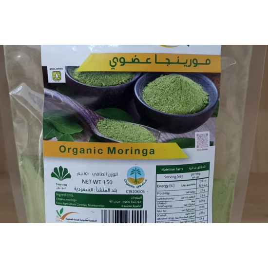 مورينقا مطحون عضوي 150 جم 