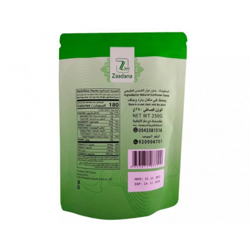 بذور دوار الشمس 250 جم طبيعي زادنا 