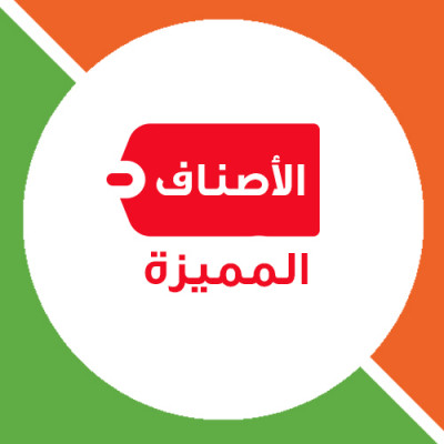 الأصناف المميزة