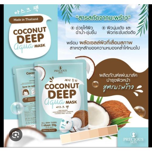 Coconut deep aqua mask