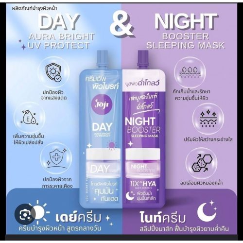Day aura bright cream + night sleeping mask Day aura bright cream + night sleeping mask