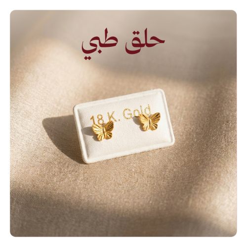 حلق طبي