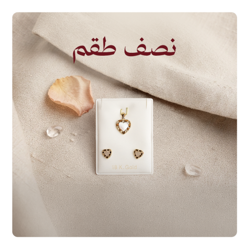 نصف طقم