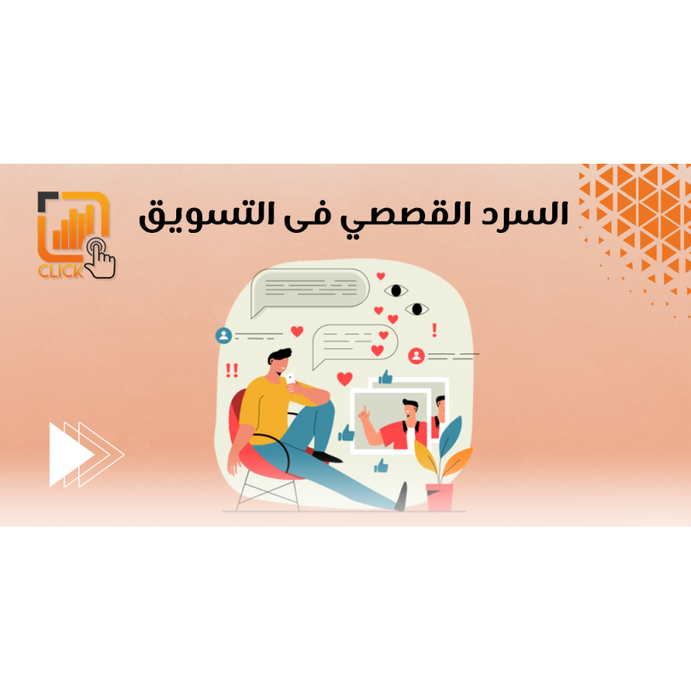 أدوات سرد القصص، والتخصيص والذكاء الاصطناعي