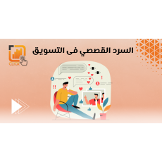 أدوات سرد القصص، والتخصيص والذكاء الاصطناعي