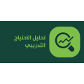 تحليل الاحتياج التدريبي