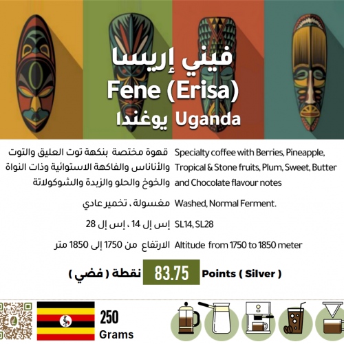 فيني إريسا - يوغندا فيني إريسا - يوغندا