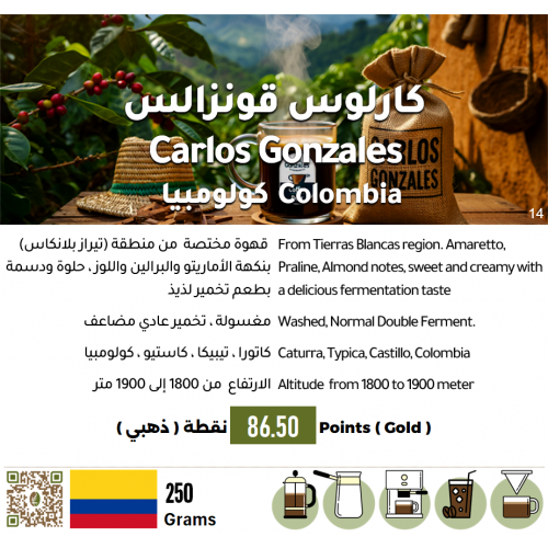 كارلوس قونزالس - كولومبيا كارلوس قونزالس - كولومبيا