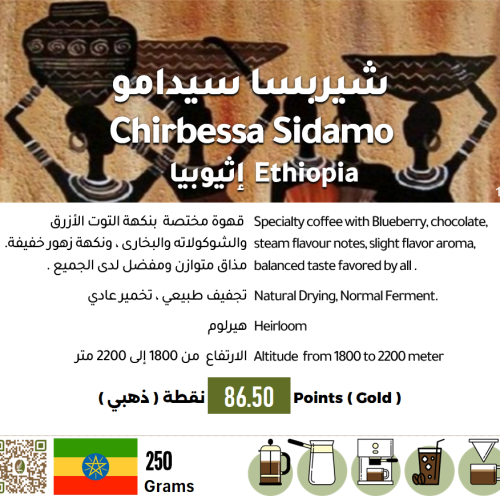 Chirbessa Sidamo - Ethiopia