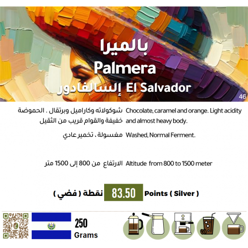 بالميرا - إلسالفادور