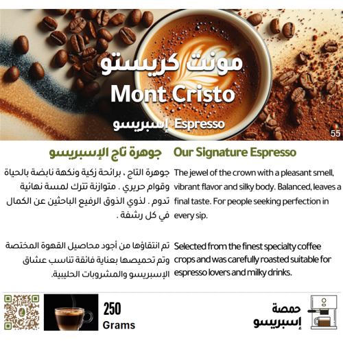 مونت كريستو - إسبريسو مونت كريستو - إسبريسو