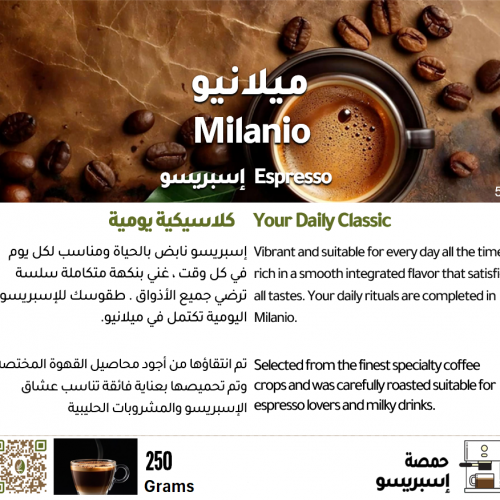 ميلانيو - إسبريسو ميلانيو - إسبريسو