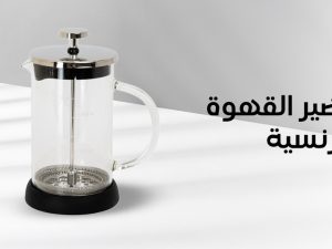 How to Make French Coffee: 5 Different Recipes to Try How to Make French Coffee: 5 Different Recipes to Try