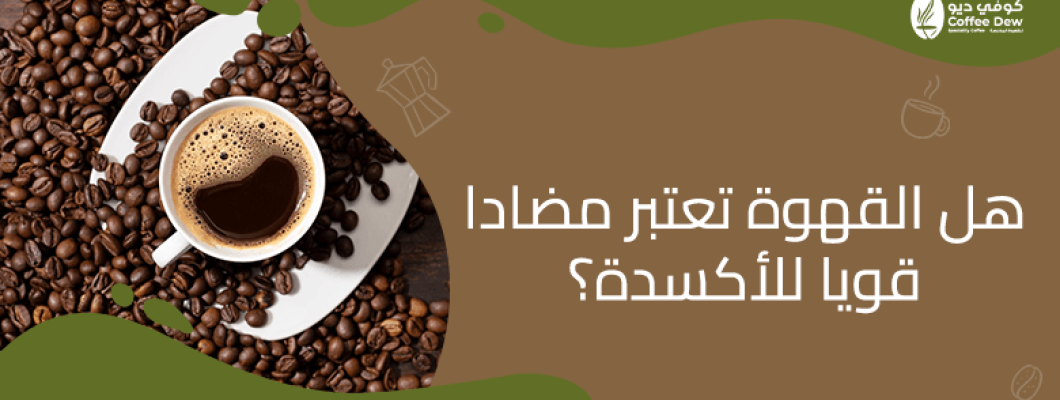 Enjoy the Health Benefits of Coffee with Coffee Dew