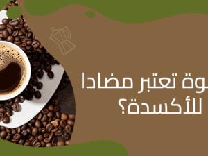 Enjoy the Health Benefits of Coffee with Coffee Dew