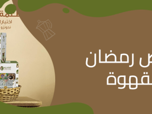 Enjoy Ramadan vibes with Coffee Dew’s special offers Enjoy Ramadan vibes with Coffee Dew’s special offers