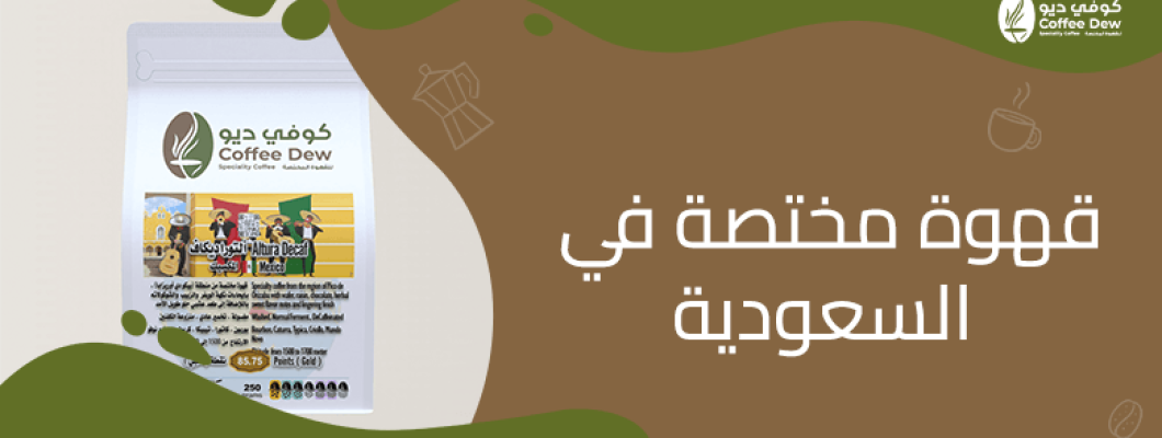 Specialty Coffee: The New Passion in Saudi Arabia