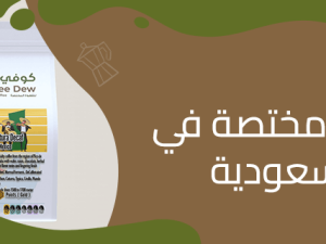 Specialty Coffee: The New Passion in Saudi Arabia