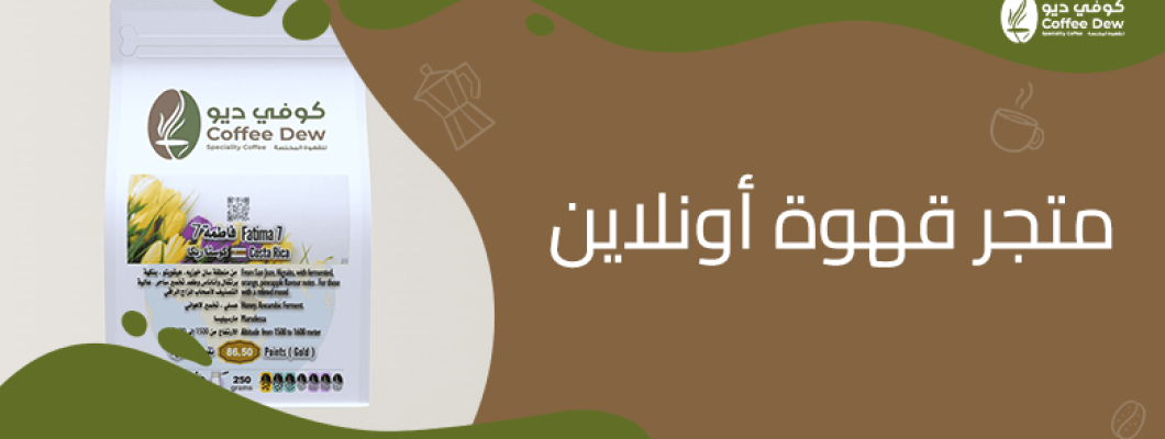 Best Online Coffee Store in Saudi Arabia