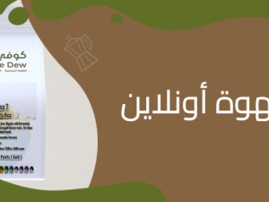 Best Online Coffee Store in Saudi Arabia