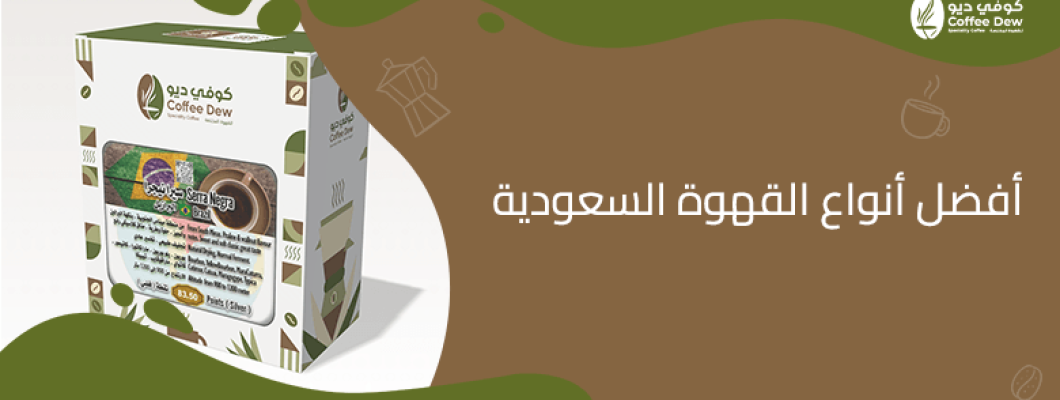 ?What Are the Best Coffee Types in Saudi Arabia