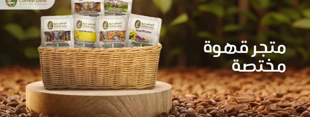 Choosing the Perfect Coffee Beans | A Guide from Coffee Dew Choosing the Perfect Coffee Beans | A Guide from Coffee Dew