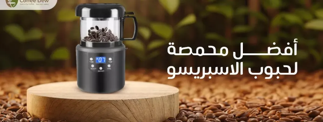Discover the Best Espresso Coffee Roastery from Coffee Dew