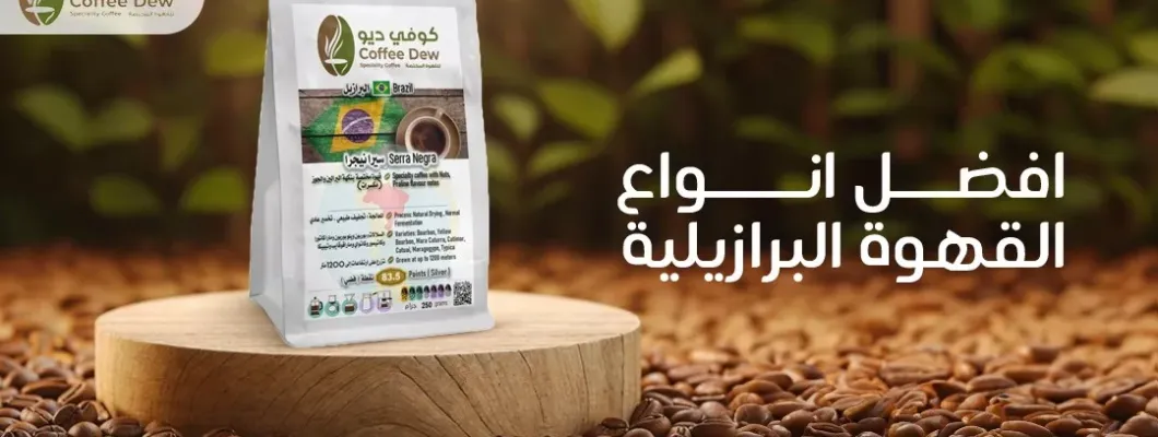 ?What are the best types of Brazilian coffee