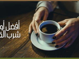 The Best Times to Drink Coffee for Better Performance and Energy The Best Times to Drink Coffee for Better Performance and Energy