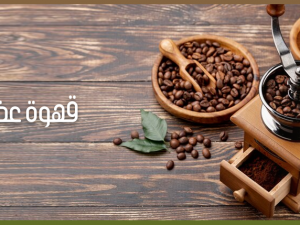 القهوة العضوية: فوائدها ولماذا يجب اختيارها