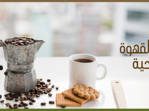 فوائد القهوة الصحية: الفوائد الصحية لشرب القهوة 