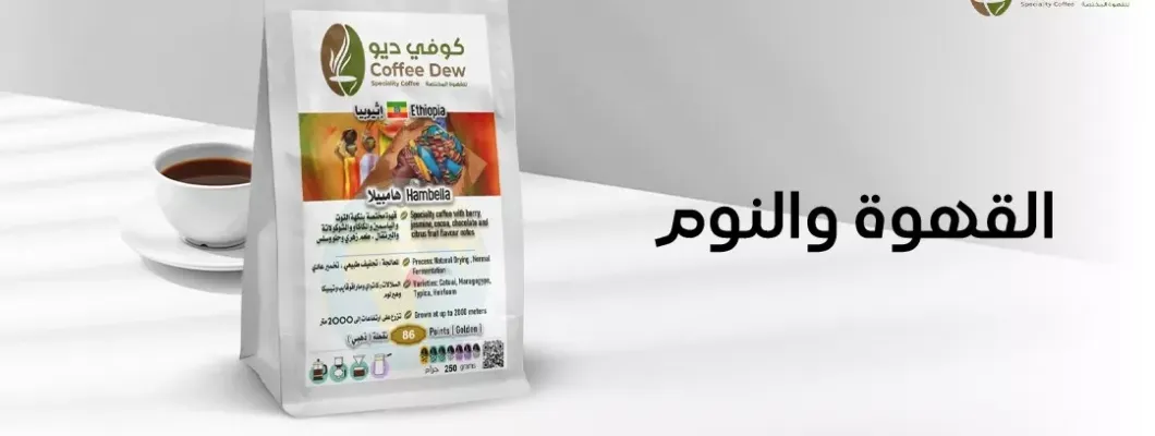 ?Coffee and Sleep: When Should You Avoid Drinking Coffee