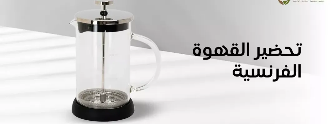 How to Prepare French Coffee in Different Ways