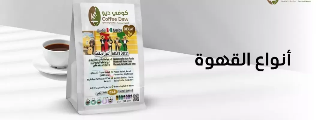 ? What Types of Coffee Do We Offer at Coffee Dew