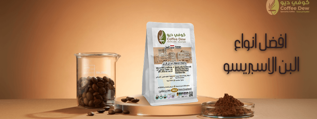 Best Espresso Coffee Beans in Saudi Arabia