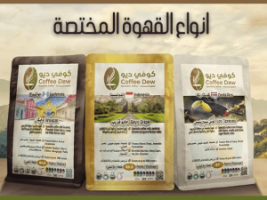 عالم القهوة المختصة استكشف النكهات مع كوفي ديو
